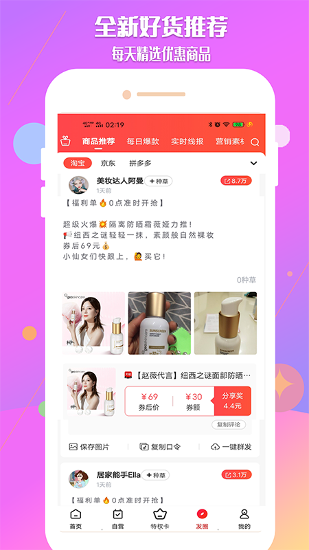 萌萌价v2.5.7