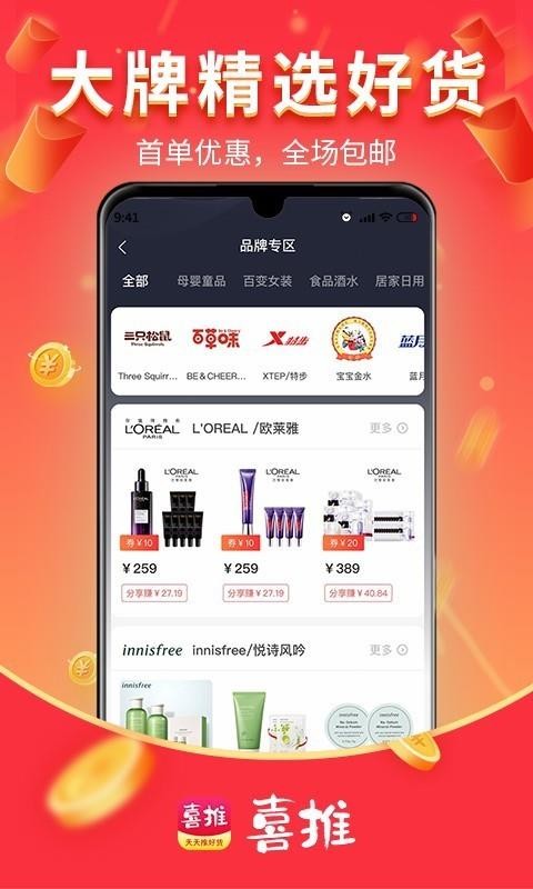 喜推v1.1.1