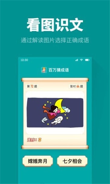 百万猜成语v1.1.1