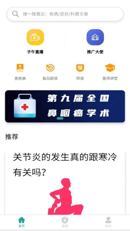 子午健康v1.0.1
