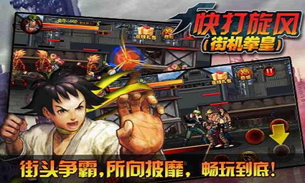 快打旋风修改版v1.0