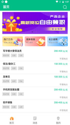 极速入职v1.1.0