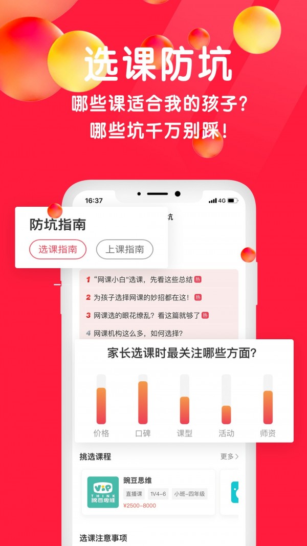 星庐课评v1.0.0