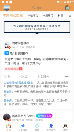 八城生活v1.2.6