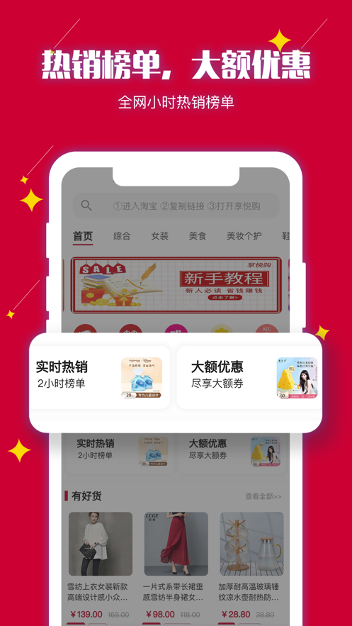 享悦购v1.3.7