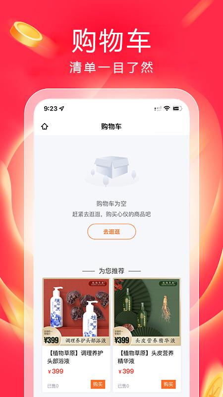 真购物商城v1.3.0