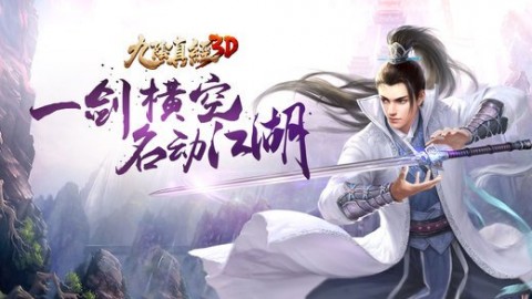 九阴真经3D安卓修改版v1.3.1