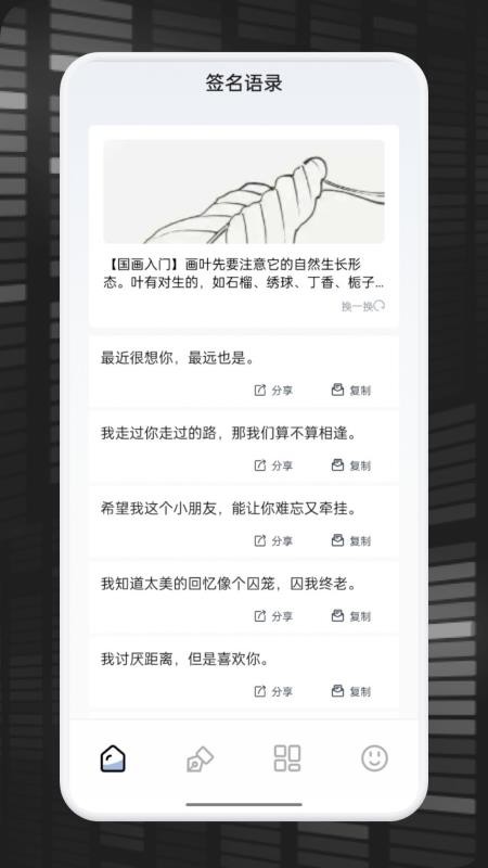 妙笔速签v1.1