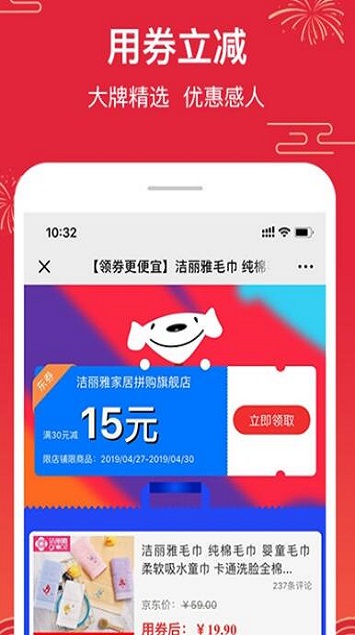 特价拼v3.9.5