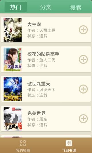 飞阅小说v1.1