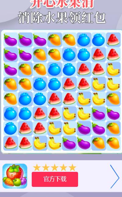 开心水果消v1.0.7