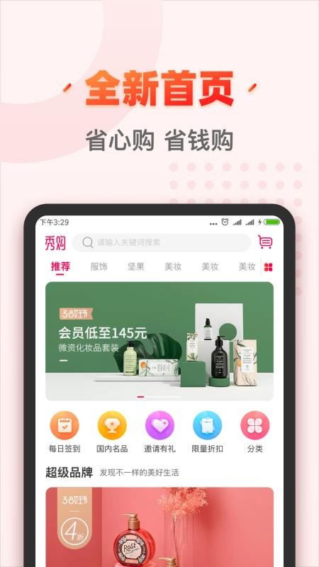 秀购v3.4.0