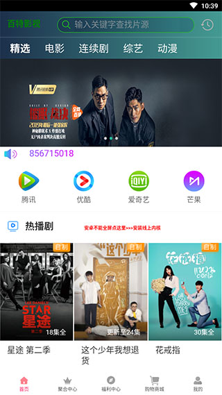百特影视v1.1.4