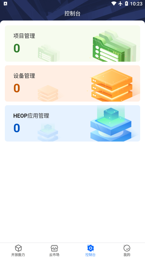 海康云曜v1.0.0