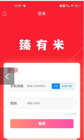 臻有米v1.6.4