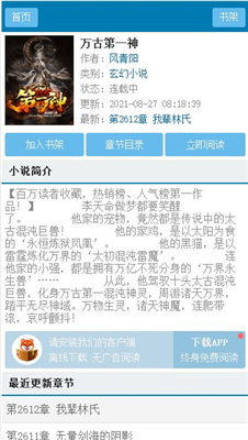 猪猪小说v1.0.8