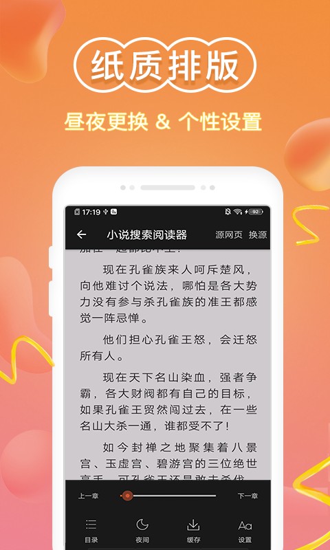 免费小说阅读器王v1.9.0