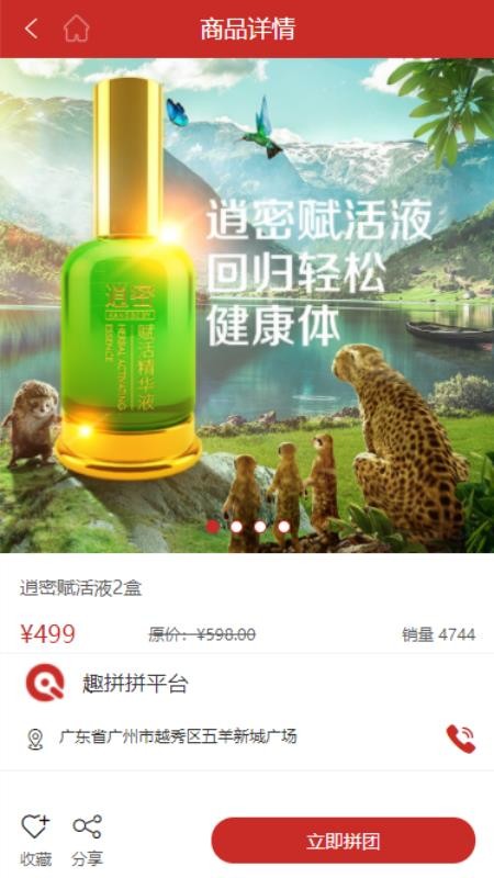 趣拼拼v1.0