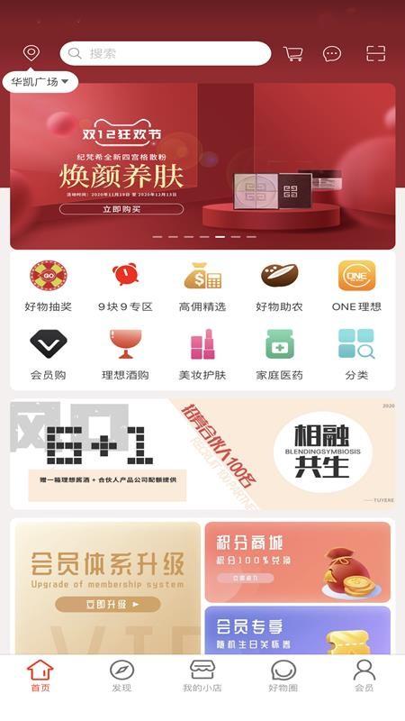 好物生活v2.5