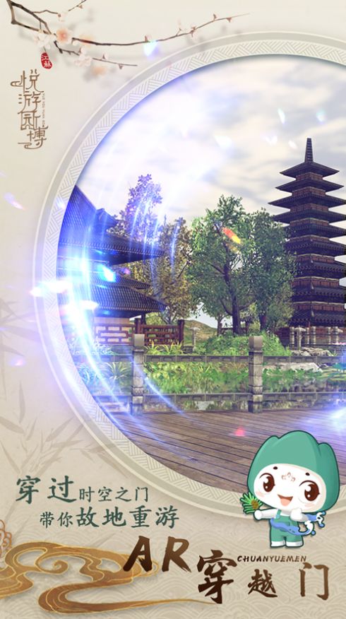 悦游园博v1.0.8