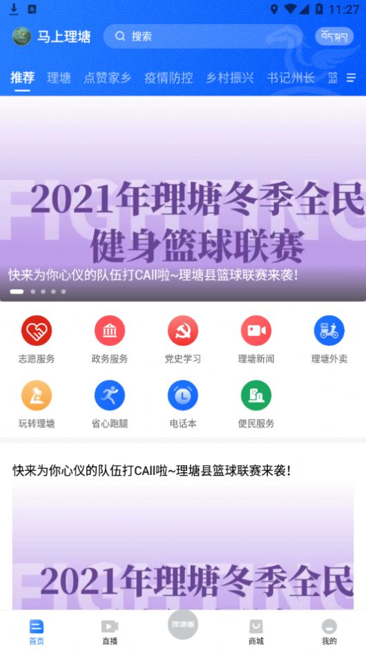 马上理塘v1.2.0