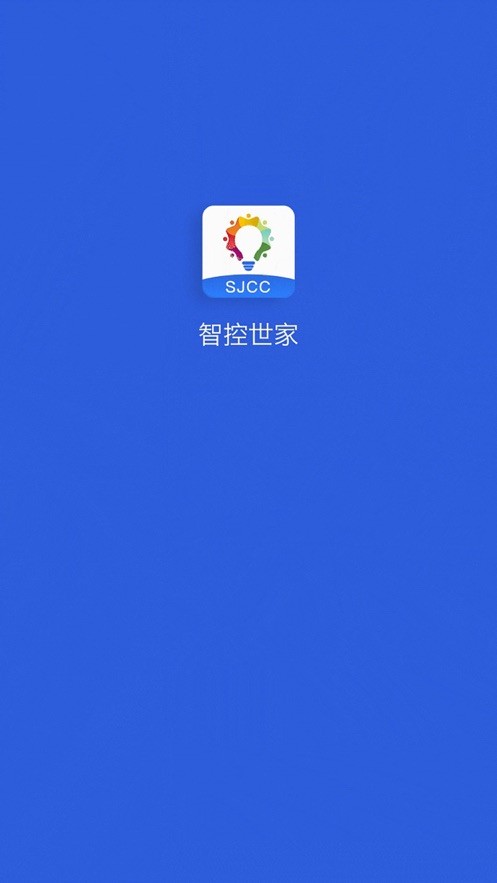 智控世家v1.0.0