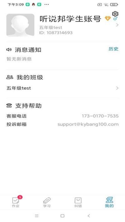听说邦v21.10.2