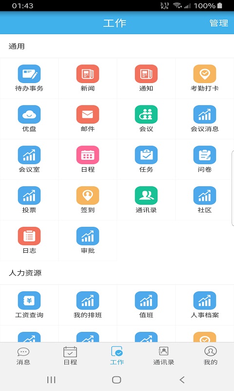凌秀掌上办公v1.0.1