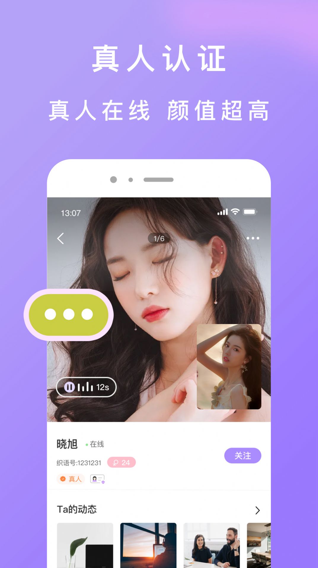 龙猫交友v0.9.0