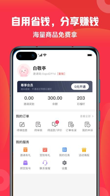 石榴惠选v1.0.7