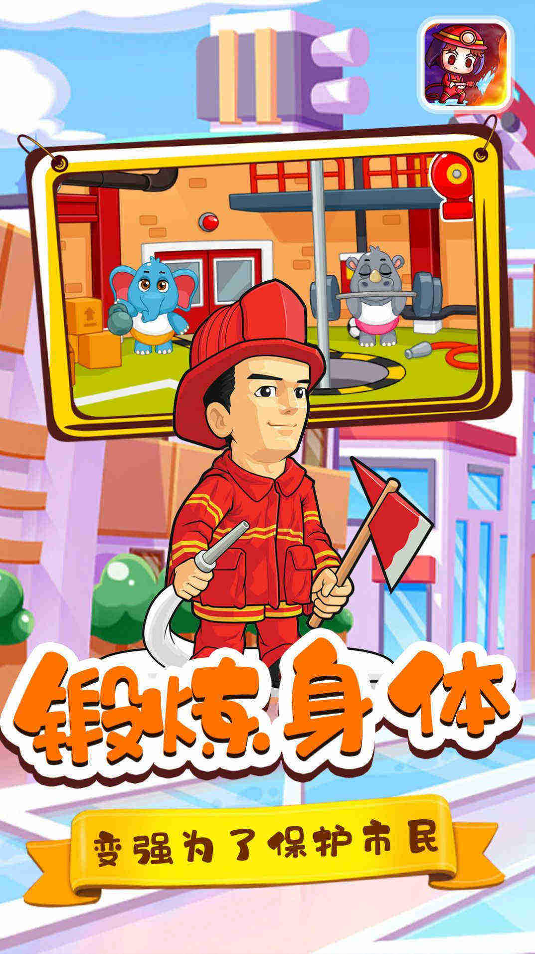 宝宝小镇消防员v1.1