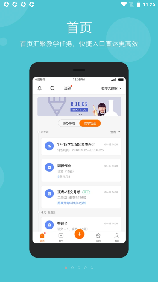 学乐云教学v4.10.0