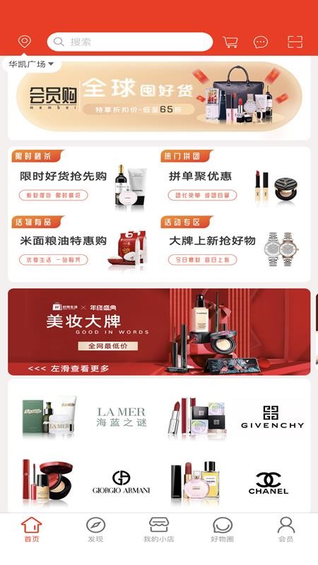 好物生活v2.5