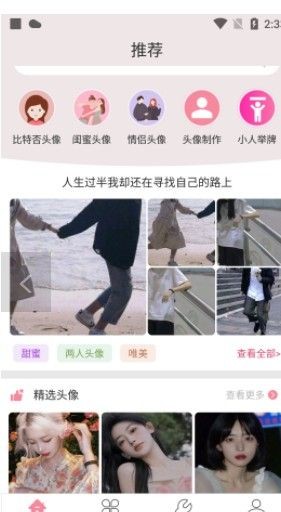豆蔻头像v1.2.5