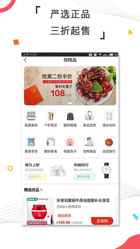 嘉悦购v1.3.5