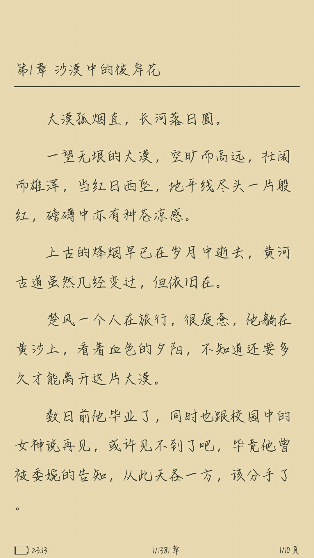 青柠护眼免费小说v1.0.3