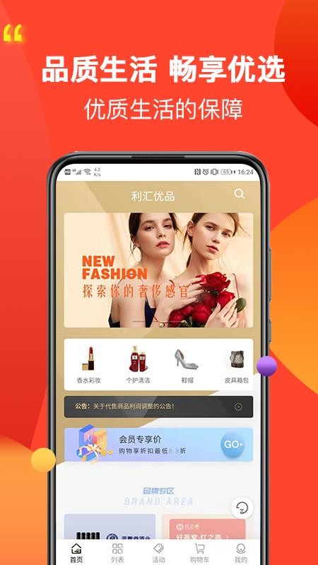 利汇优品v3.4.1
