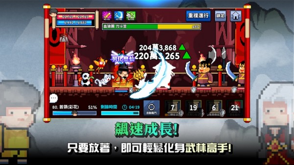 废柴武林v1.5.3