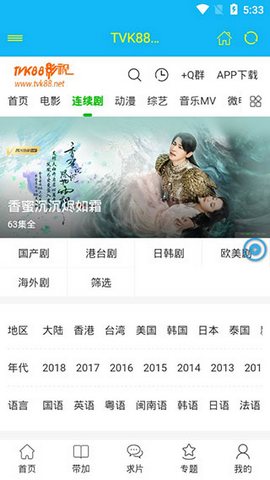 tv88影视v2.0.2