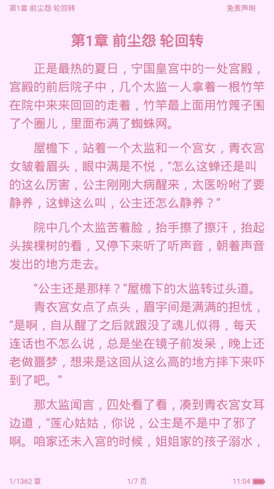 红颜免费小说v2.0.5