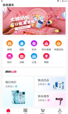 良尚道禾v1.0.2