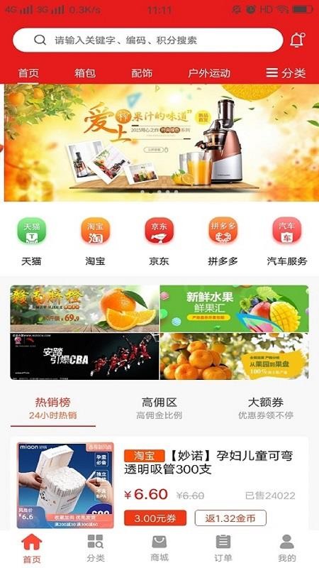 优客惠v1.0.9