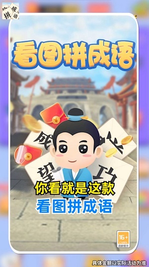 看图拼成语v3.0.6