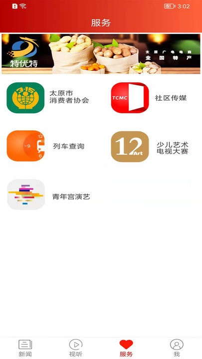 锦绣太原城v4.0.8