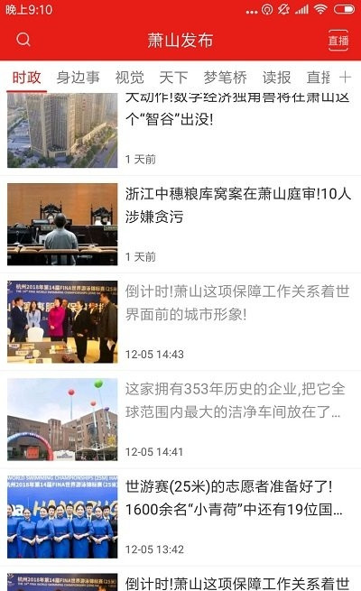 萧山发布v4.1.3