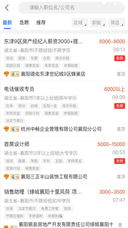 襄阳快捷人才网v1.9.1