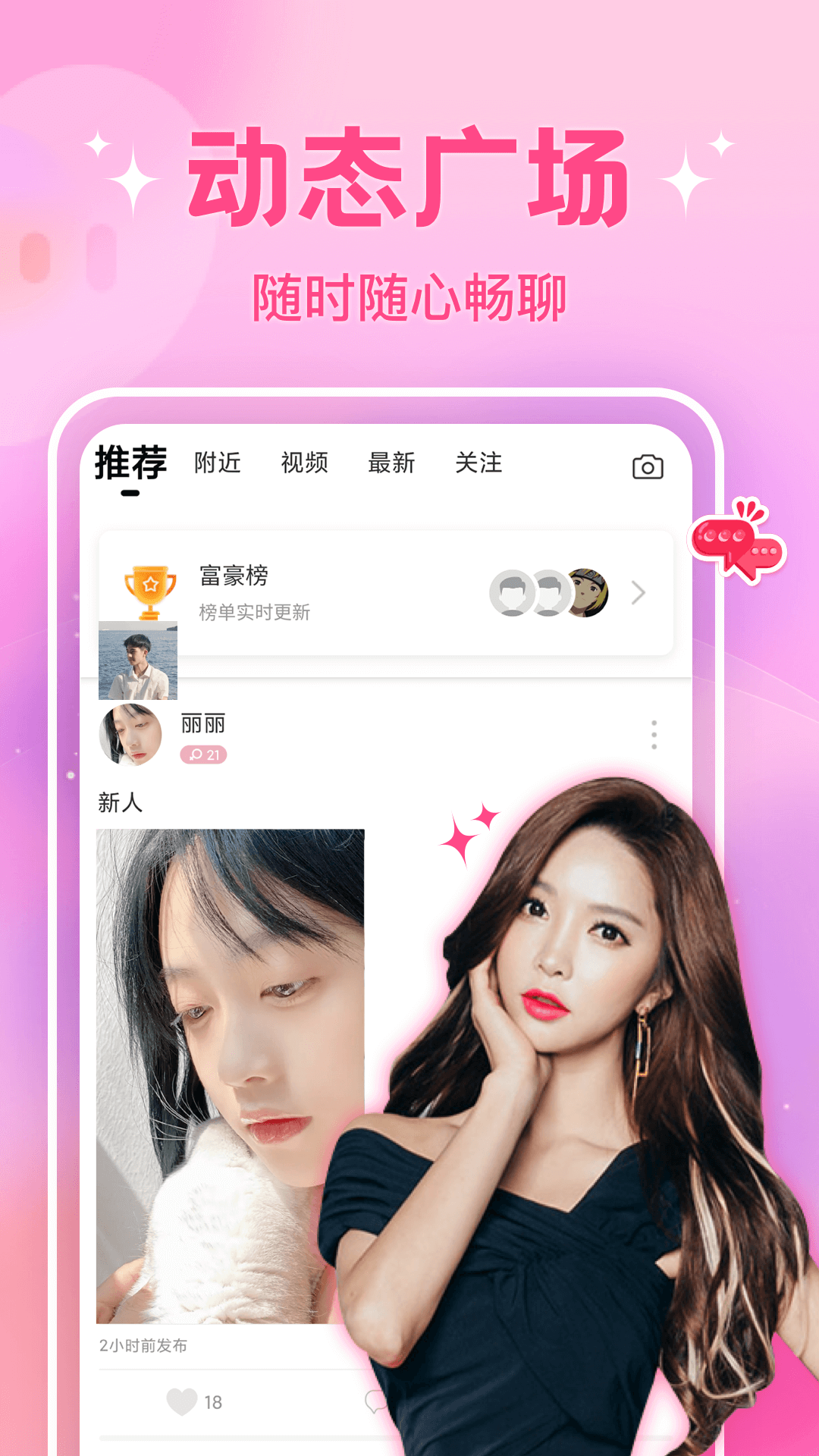 爱语聊v1.0.0