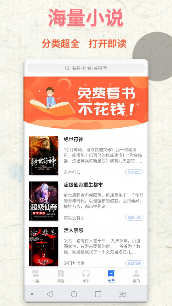 书屋小说v1.0.0