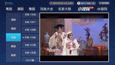 梨园行戏曲v4.3.0.0