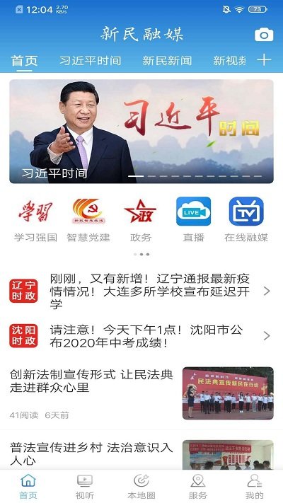 新民融媒v1.0.1
